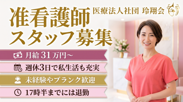 大田大森胃腸肛門内視鏡クリニック（常勤）の准看護師求人の写真