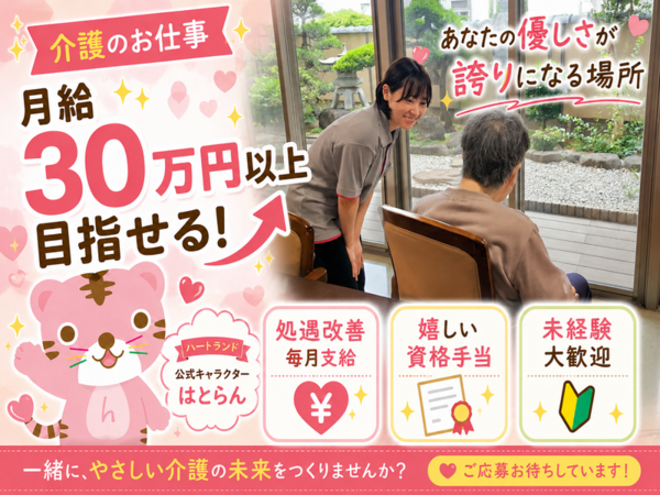 ハートランド倉敷（常勤）の介護職求人の写真