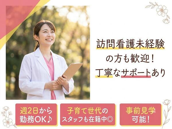 訪問看護ぐり～ん（パート）の看護師求人の写真