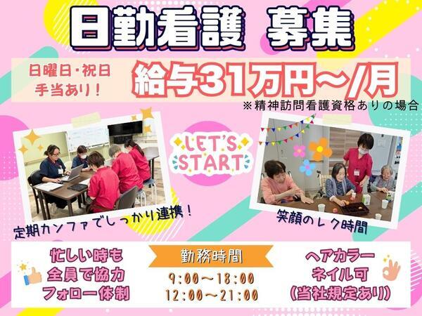 サービス付き高齢者向け住宅ななゆめホーム門真浜町（日勤常勤）の看護師求人の写真