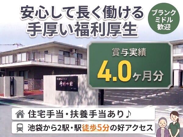 特別養護老人ホーム千川の杜（常勤）の准看護師求人の写真