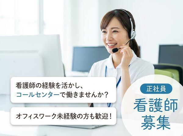 ALSOKあんしんケアサポート株式会社（常勤）の看護師求人の写真