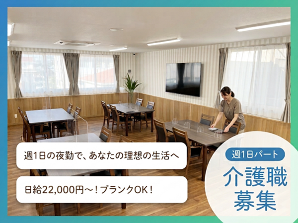 住宅型有料老人ホーム 笑咲ノ家一宮 瀬部(夜勤専従パート）の介護職求人の写真