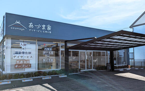 あづま家デイサ―ビス石上の湯（常勤）の看護師求人の写真