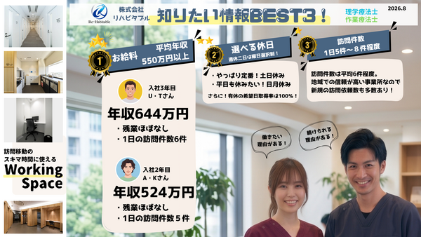 訪問看護ステーション リハビタブル(常勤)の理学療法士求人の写真