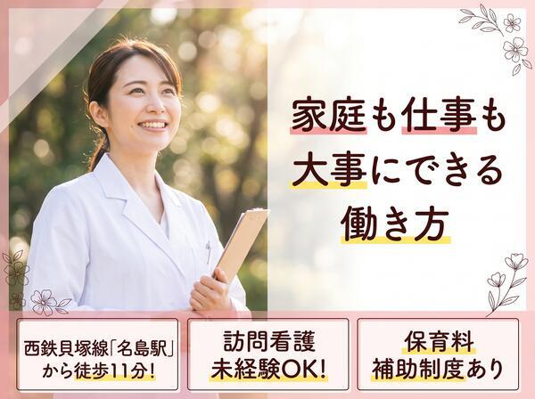 訪問看護ステーションパラソル(訪問/常勤)の看護師求人の写真