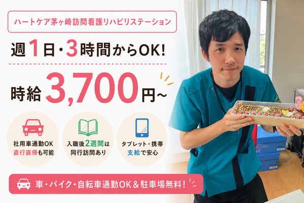 ハートケア茅ヶ崎訪問看護リハビリステーション（パート）の作業療法士求人の写真