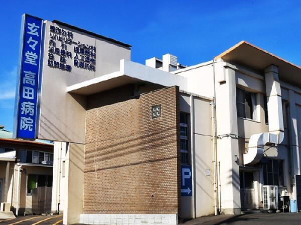 玄々堂高田病院（パート）の看護助手求人の写真