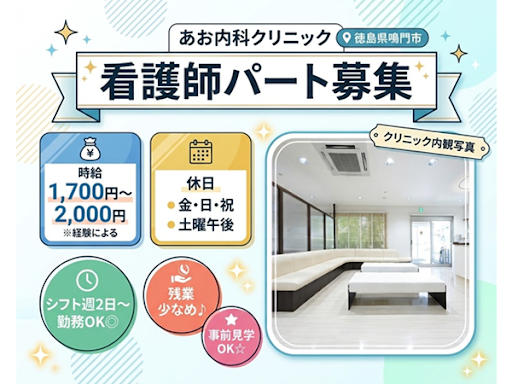 あお内科クリニック(パート)の准看護師求人の写真