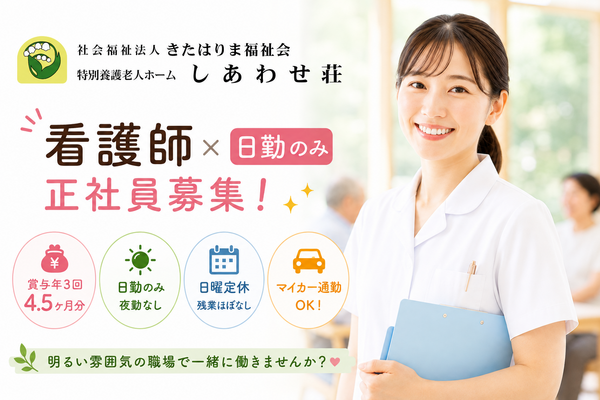 特別養護老人ホーム　しあわせ荘（常勤）の看護師求人の写真