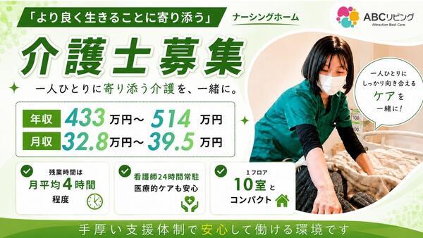 【2027年3月オープン】ABCリビング座間緑ケ丘(正社員)の介護福祉士求人の写真