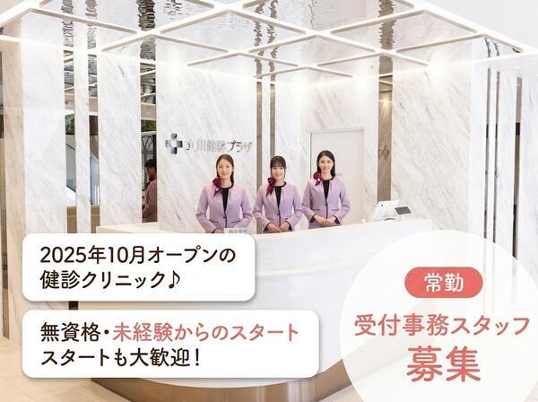 立川健診プラザ（コールセンター / 常勤）の一般事務求人の写真