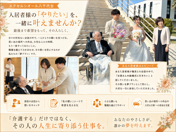 介護付有料老人ホーム エクセルシオール八千代台（パート）の介護福祉士求人の写真