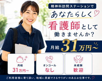 訪問看護ステーション コルディアーレ札幌（常勤）の看護師求人の写真