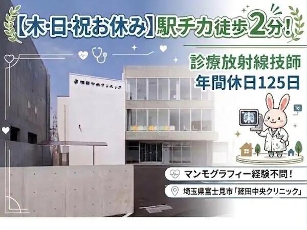 篠田中央クリニック（常勤）の診療放射線技師求人の写真