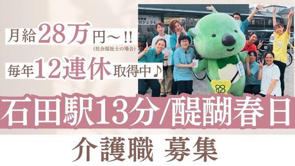 洛和グループホーム醍醐春日野(常勤)の介護福祉士求人の写真