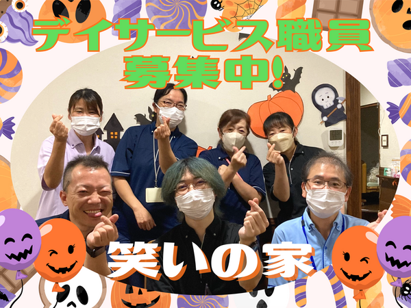 笑いの家デイサービスセンター（パート）の准看護師求人の写真