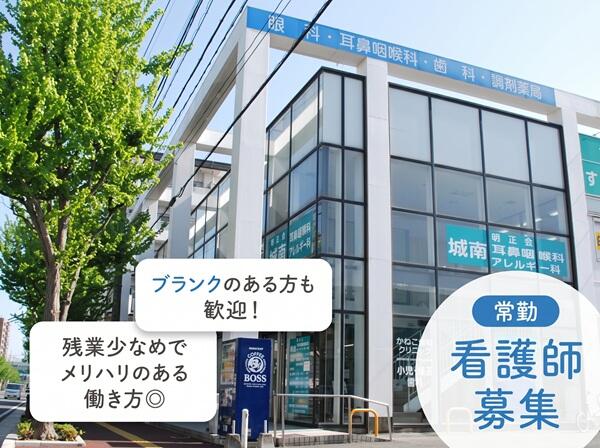 城南耳鼻咽喉科クリニック（常勤）の看護師求人の写真