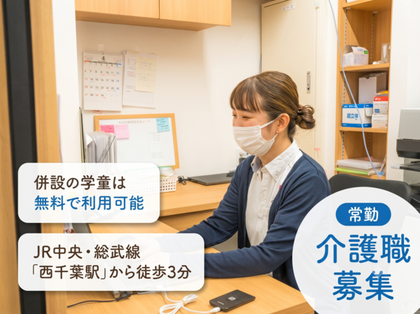 デイサービス carelabo西千葉（常勤）の介護職求人の写真