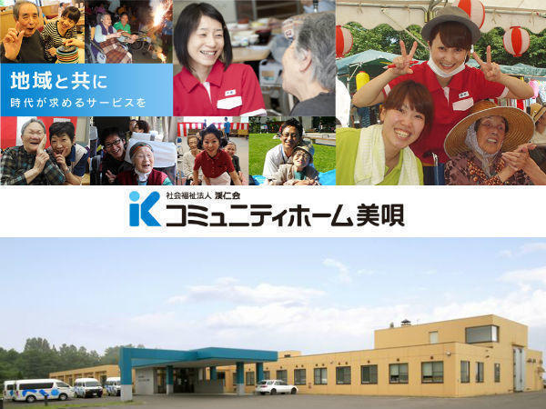 介護老人保健施設コミュニティホーム美唄（常勤）の准看護師求人の写真