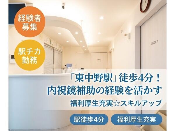 中野ひだまりクリニック（常勤）の准看護師求人の写真