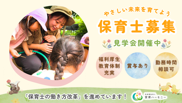 えがお保育園(パート)の保育士求人の写真