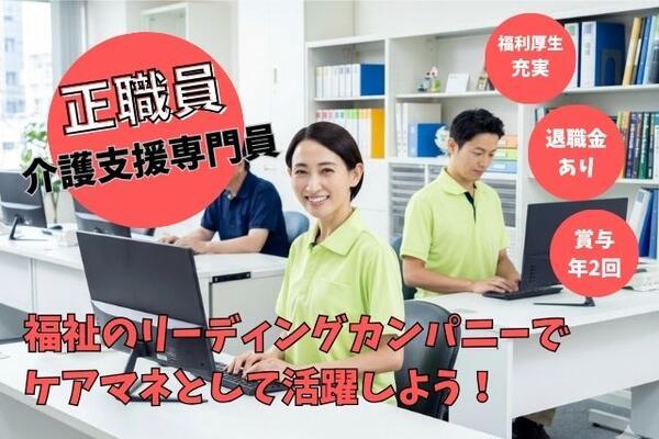 居宅介護支援事業所ノテ豊平（正社員）のケアマネジャー求人の写真
