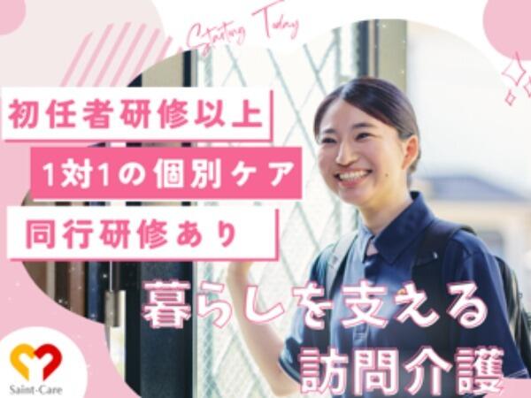 セントケア宇和島 訪問介護(パート)の介護福祉士求人の写真