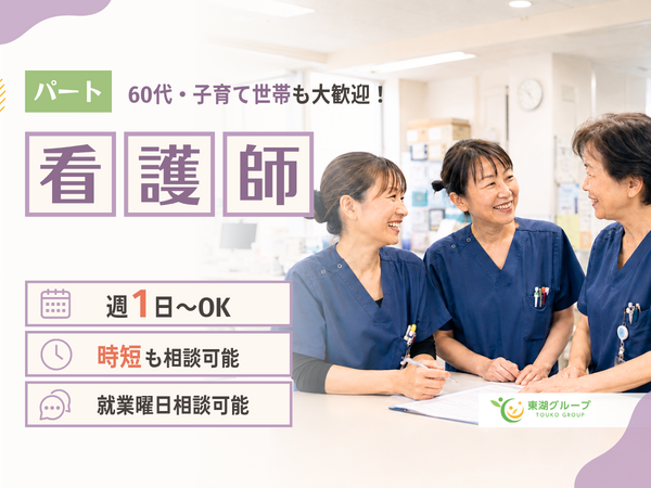 鉾田病院(病棟/パート)の准看護師求人の写真