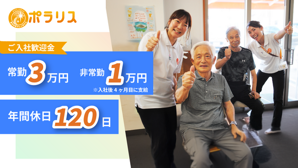 ポラリスデイサービスセンター加美(常勤)の介護福祉士求人の写真