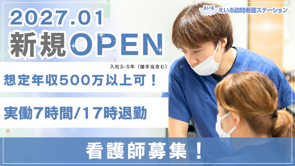 えいる訪問看護ステーション 武蔵野サテライト（常勤 / 2027年1月オープン）の看護師求人の写真