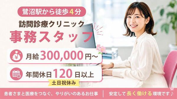 川崎ヒューマンクリニック（正社員）の医療事務求人の写真