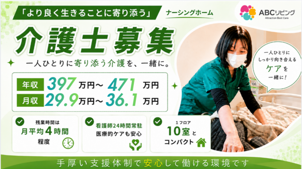 ABCリビング南四日市（看護補助者/正社員）の看護助手求人の写真