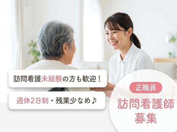 アシストジャパン 訪問看護ステーション松山(常勤)の看護師求人の写真