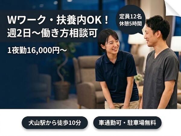 住宅型有料老人ホームすみれの華（夜勤専従/パート）の介護福祉士求人の写真