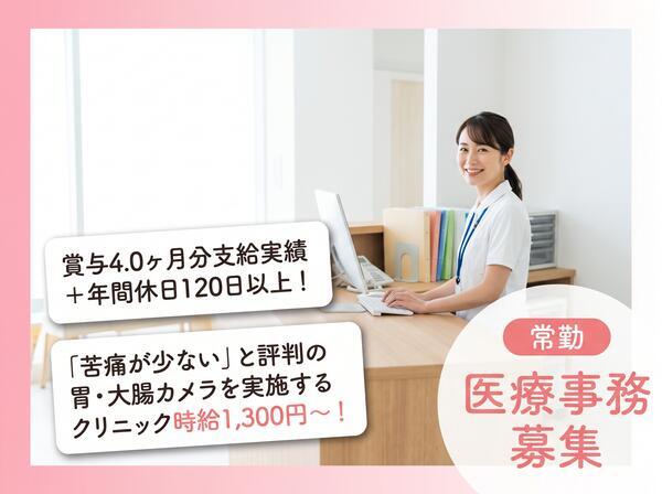 山本医院（常勤）の医療事務求人の写真