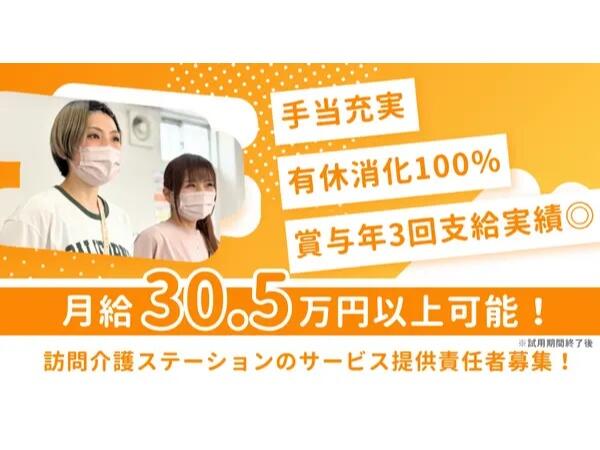 訪問介護ステーション アニモ(サービス提供責任者/常勤)の介護職求人の写真