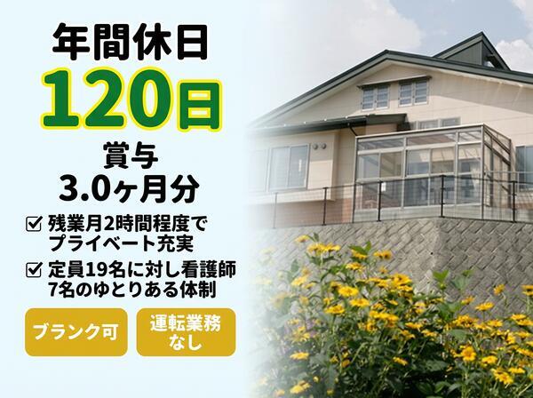 介護老人保健施設花の道(常勤)の准看護師求人の写真