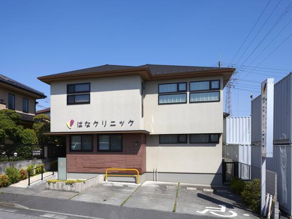 医療法人誠清会　はなクリニック（常勤）の理学療法士求人の写真
