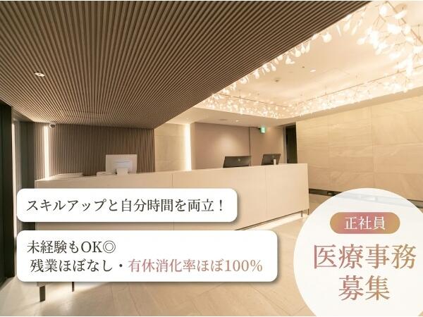 大阪消化器内科・内視鏡クリニック 難波院（常勤）の医療事務求人の写真