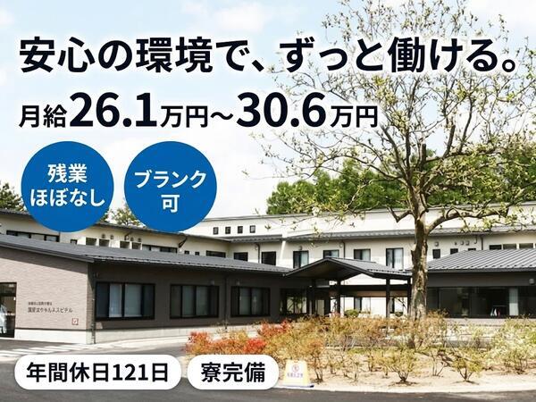 遠野はやちねホスピタル(常勤)の看護師求人の写真