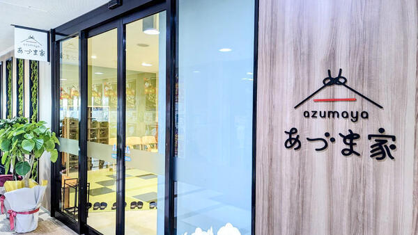 あづま家デイサ―ビス南部（常勤）の看護師求人の写真