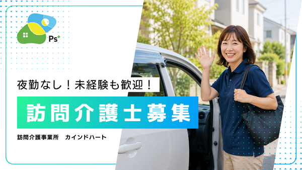 訪問介護事業所カインドハート橿原(常勤)の介護職求人の写真