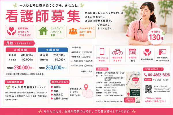あんり訪問看護ステーション（常勤）の准看護師求人の写真
