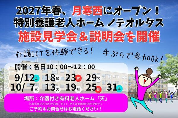 介護老人保健施設 ノテ日本医療大学リハビリ(正社員)の准看護師求人の写真