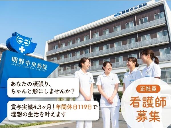 明野中央病院（常勤）の看護師求人の写真