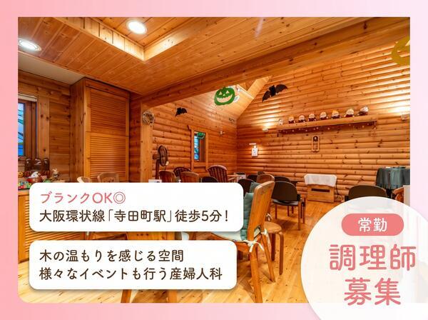 西川医院(常勤)の調理師/調理員求人の写真