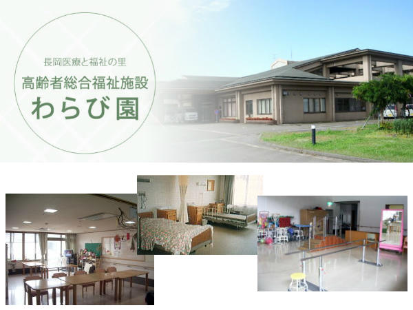 高齢者総合福祉施設わらび園(常勤/臨時職員)の調理師/調理員求人の写真