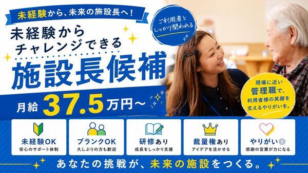 住宅型有料老人ホーム シャンテ高槻(施設長候補/常勤)の介護福祉士求人の写真
