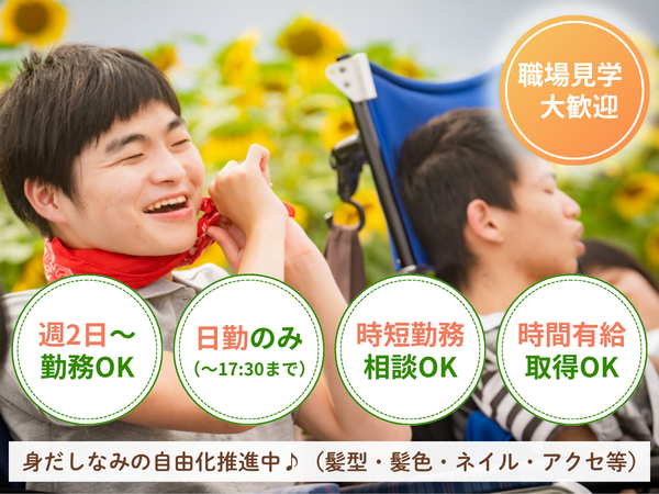障害福祉サービス事業所 ウェントス指扇（パート）の准看護師求人の写真